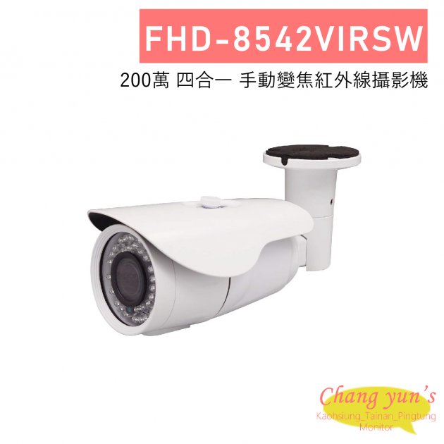 FHD-8542VIRSW 200萬 2.8-12MM 手動變焦紅外線攝影機 1