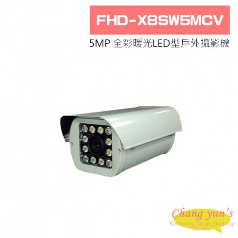 FHD-X8SW5MCV 5MP 全彩暖光LED型戶外攝影機 1