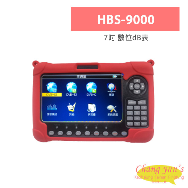HBS-9000 7吋 數位dB表(DVB-S/S2/T/T2/C) 1