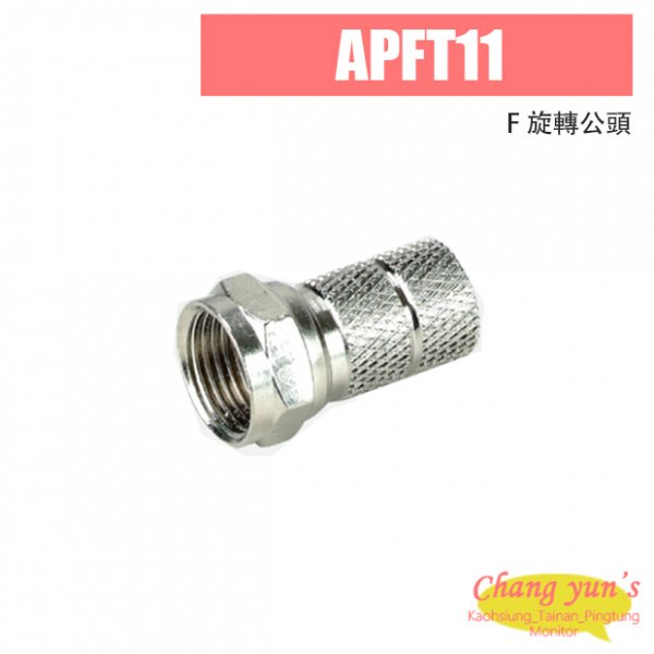 APFT11 F 旋轉公頭