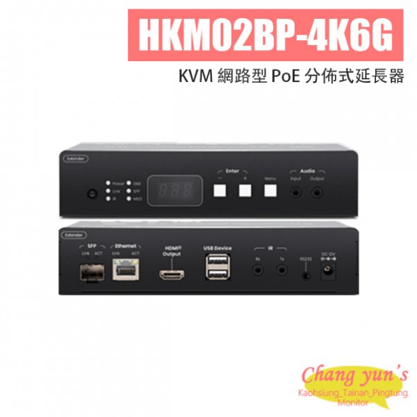 HKM02BP-4K6G 4K60Hz HDMI USB/聲音/紅外線 KVM 網路型 PoE 分佈式延長器