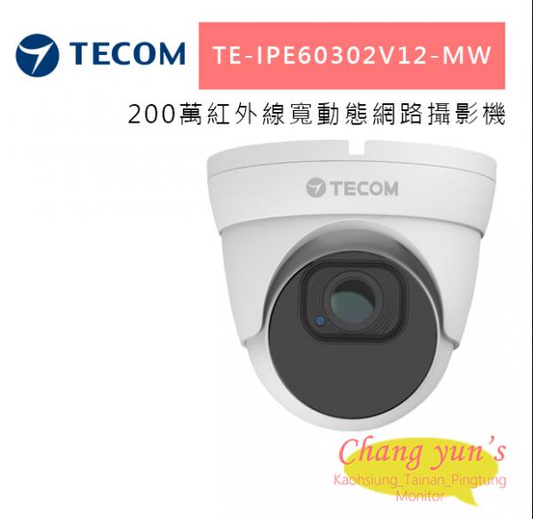 東訊 TE-IPE60302V12-MW 兩百萬紅外線寬動態網路攝影機