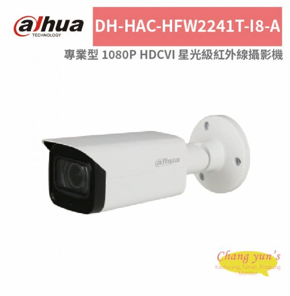 大華dahua DH-HAC-HFW2241T-I8-A 專業型 1080P HDCVI 星光級紅外線攝影機