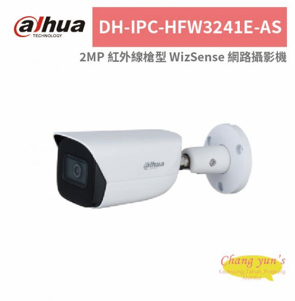 大華dahua DH-IPC-HFW3241E-AS 2MP 紅外線槍型 WizSense 網路攝影機