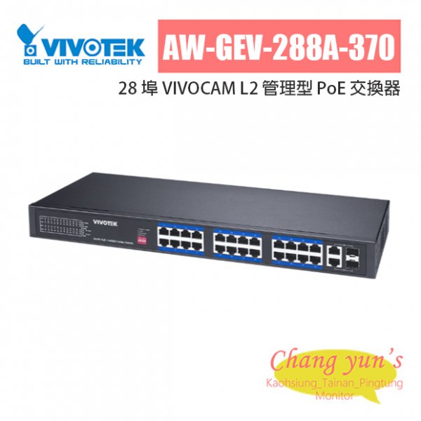 VIVOTEK AW-GEV-288A-370 28 埠 VIVOCAM L2 管理型 PoE 交換器