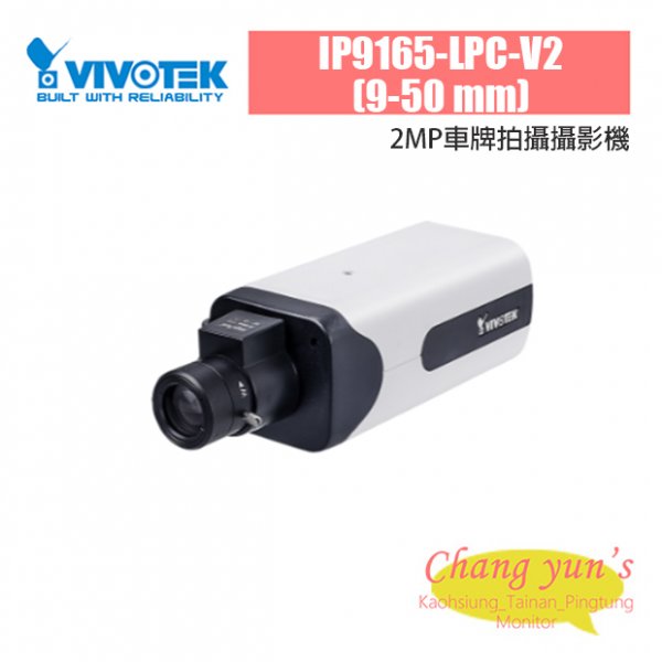 VIVOTEK IP9165-LPC-V2 (9-50 mm)2MP車牌拍攝攝影機