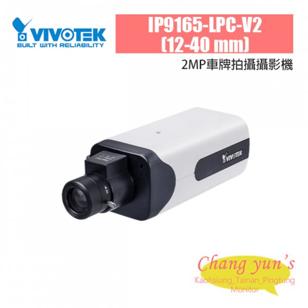VIVOTEK IP9165-LPC-V2 (12-40 mm) 2MP車牌拍攝攝影機