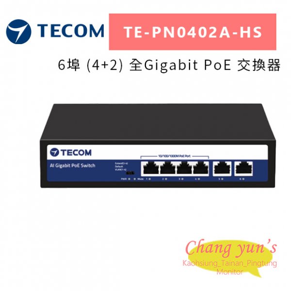 東訊 TE-PN0402A-HS 6埠 (4+2) 全Gigabit PoE 交換器