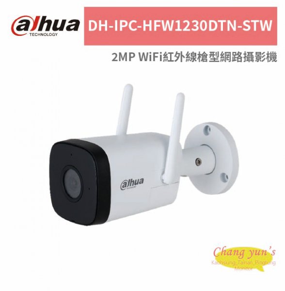 大華dahua DH-IPC-HFW1230DTN-STW 2MP WiFi紅外線槍型網路攝影機