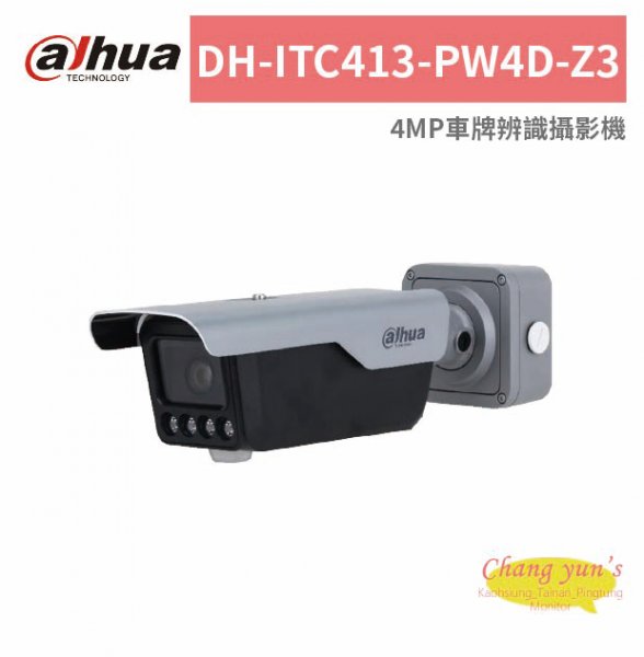 大華dahua DH-ITC413-PW4D-Z3 4MP車牌辨識攝影機