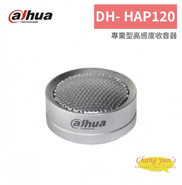 大華dahua DH- HAP120 專業型高感度收音器