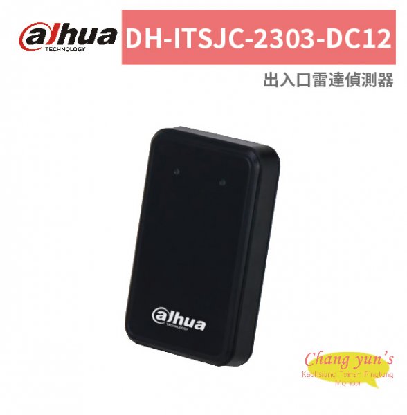 大華dahua DH-ITSJC-2303-DC12 出入口雷達偵測器
