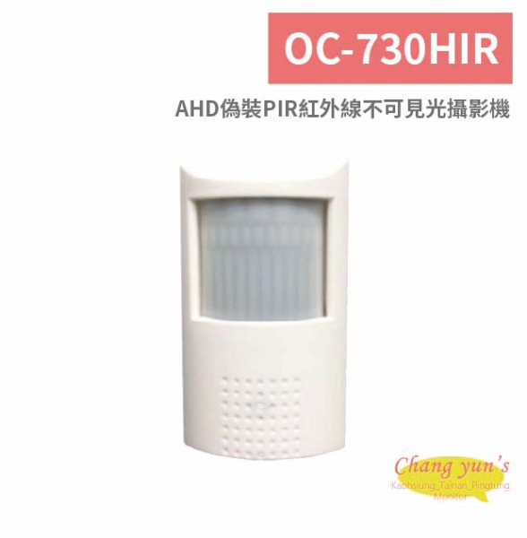 OC-730HIR AHD偽裝PIR紅外線不可見光攝影機