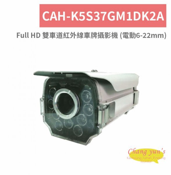 CAH-K5S37GM1DK2A Full HD 雙車道紅外線車牌攝影機 (電動6-22mm)