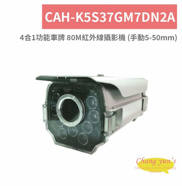 CAH-K5S37GM7DN2A 4合1功能車牌 80M紅外線攝影機 (手動5-50mm)