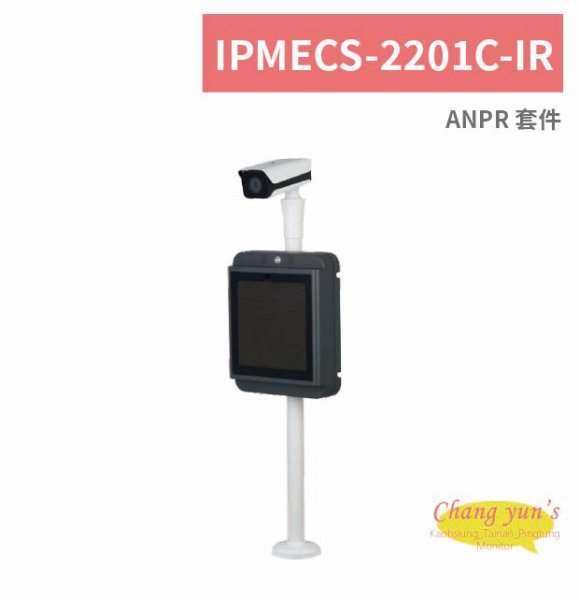 IPMECS-2201C-IR ANPR 套件