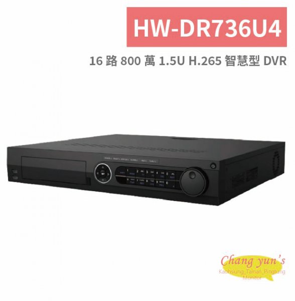 HW-DR736U4 16 路 800 萬 1.5U H.265 智慧型 DVR