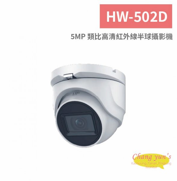 HW-502D 5MP 類比高清紅外線半球攝影機