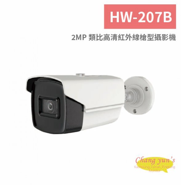 HW-207B 2MP 類比高清紅外線槍型攝影機