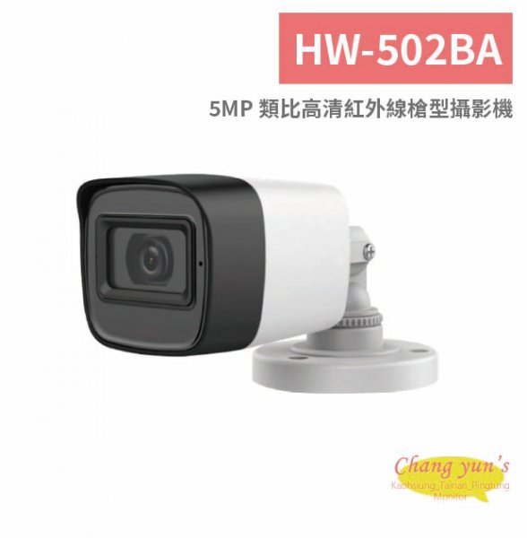 HW-502BA 5MP 類比高清紅外線槍型攝影機