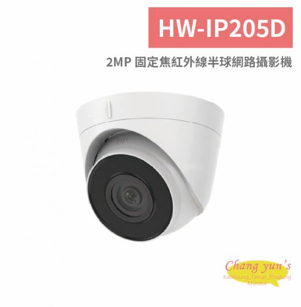 HW-IP205D 2MP 固定焦紅外線半球網路攝影機