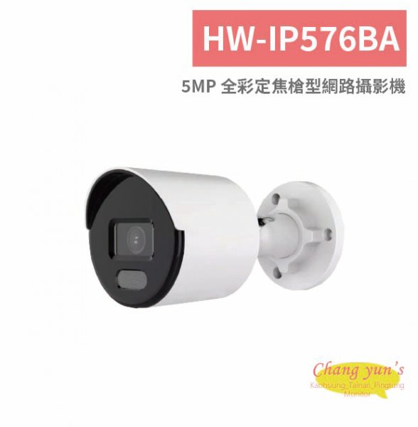 HW-IP576BA 5MP 全彩定焦槍型網路攝影機