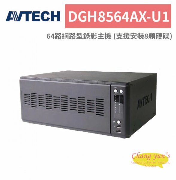 AVTECH 陞泰 DGH8564AX-U1 64路網路型錄影主機 (支援安裝8顆硬碟)