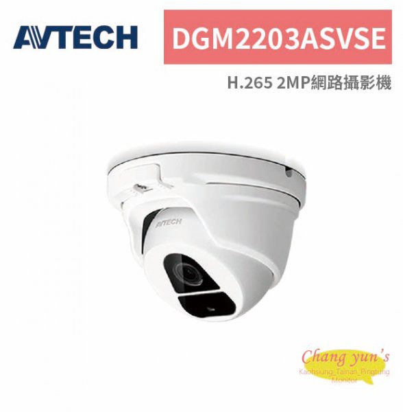 AVTECH 陞泰 DGM2203ASVSE H.265 2MP網路攝影機