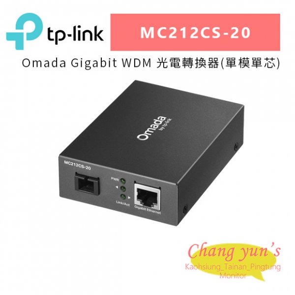 TP-LINK MC212CS-20 Omada Gigabit WDM 光電轉換器(單模單芯)