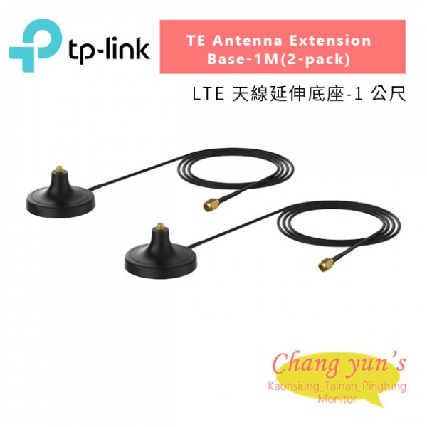 TP-LINK LTE Antenna Extension Base-1M(2-pack) LTE 天線延伸底座-1 公尺