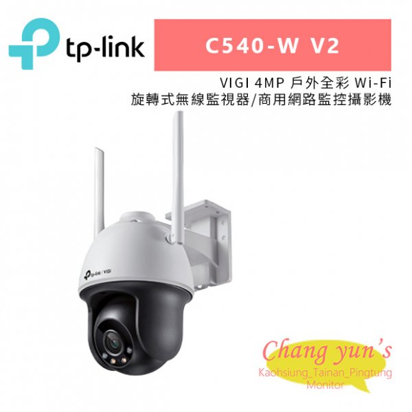 TP-LINK VIGI C540-WV2(C540-W V2) VIGI 4MP 戶外全彩 Wi-Fi 旋轉式無線監視器/商用網路監控攝影機
