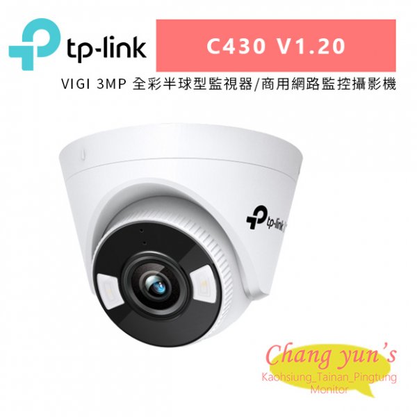 TP-LINK VIGI C430V1.20(C430 V1.20) VIGI 3MP 全彩半球型監視器/商用網路監控攝影機
