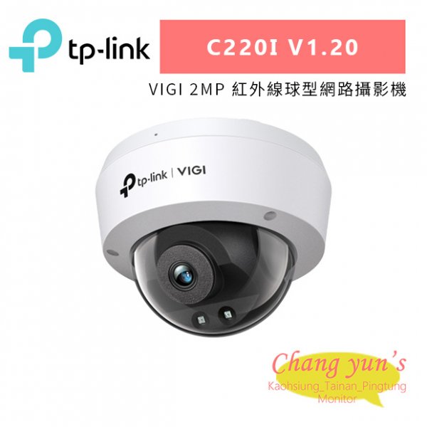 TP-LINK VIGI C220IV1.20(C220I V1.20) VIGI 2MP 紅外線球型網路攝影機