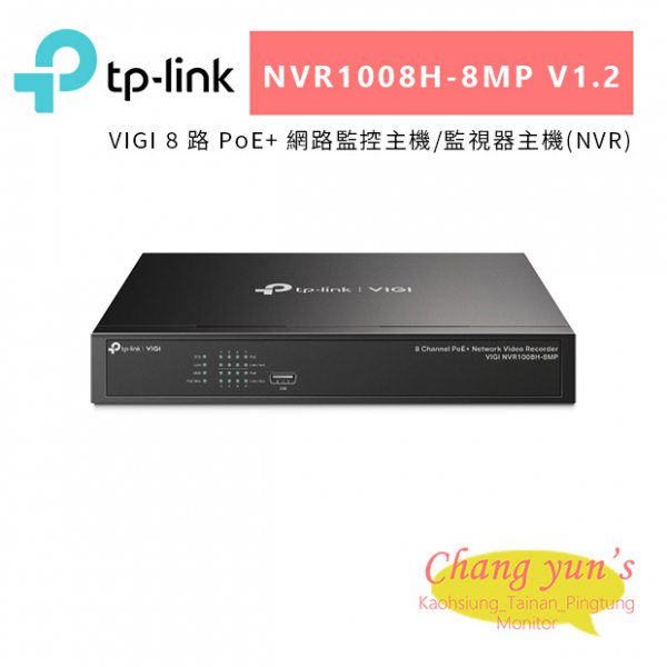 TP-LINK VIGI NVR1008H-8MPV1.2(NVR1008H-8MP V1.2) VIGI 8 路 PoE+ 網路監控主機/監視器主機(NVR)