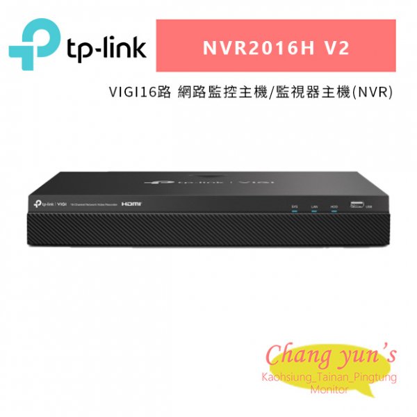 TP-LINK VIGI NVR2016HV2(NVR2016H V2) VIGI16路 網路監控主機/監視器主機(NVR)
