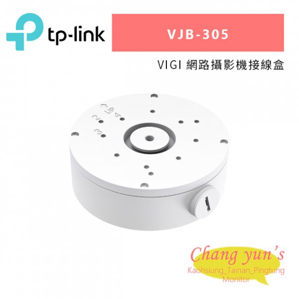 TP-LINK VJB-305 VIGI 網路攝影機接線盒