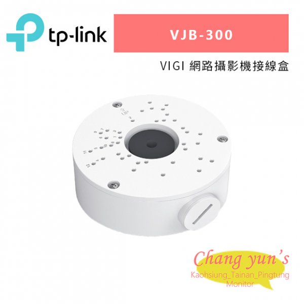 TP-LINK VJB-300 VIGI 網路攝影機接線盒