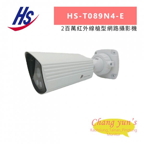 昇銳 HS-T089N4-E 2百萬紅外線槍型網路攝影機