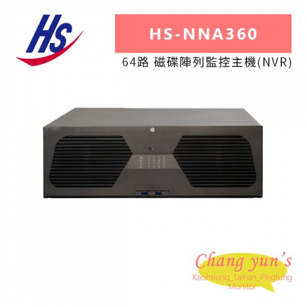 昇銳 HS-NNA360 64路 磁碟陣列監控主機(NVR)