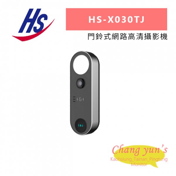 昇銳 HS-X030TJ 門鈴式網路高清攝影機