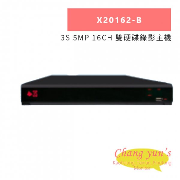 X20162-B 3S 5MP 16CH 雙硬碟錄影主機