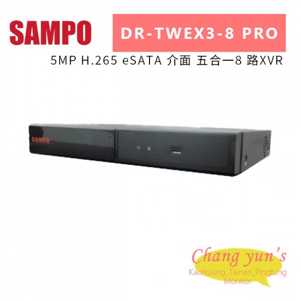 聲寶 DR-TWEX3-8 PRO 5MP H.265 eSATA 介面 五合一8 路XVR