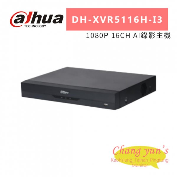 大華Dahua DH-XVR5116H-I3 1080P 16CH AI錄影主機
