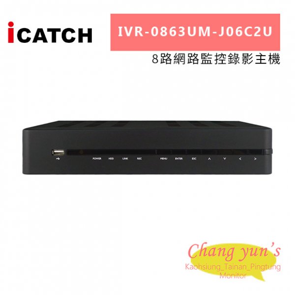 ICATCH 可取 IVR-0863UM-J06C2U 8CH 4K 8路網路監控錄影主機