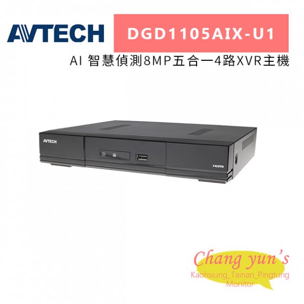 AVTECH 陞泰 DGD1105AIX-U1 AI 智慧偵測8MP五合一4路XVR主機