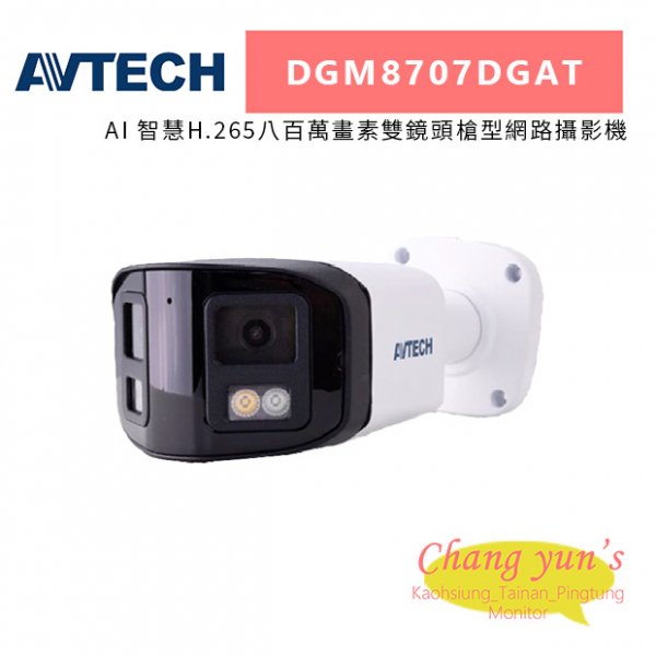 AVTECH 陞泰 DGM8707DGAT AI 智慧H.265八百萬畫素雙鏡頭槍型網路攝影機