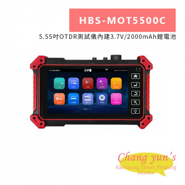 HBS-MOT5500C 5.55吋OTDR測試儀內建3.7V/2000mAh鋰電池