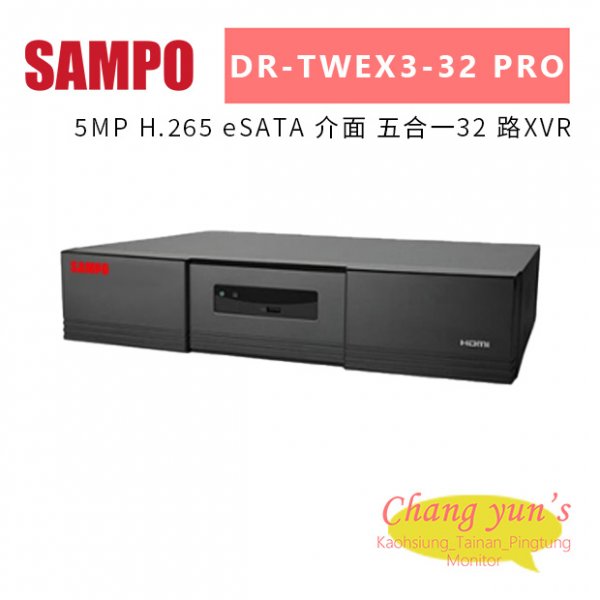 聲寶Sampo DR-TWEX3-32 PRO 5MP H.265 eSATA 介面 五合一32 路XVR