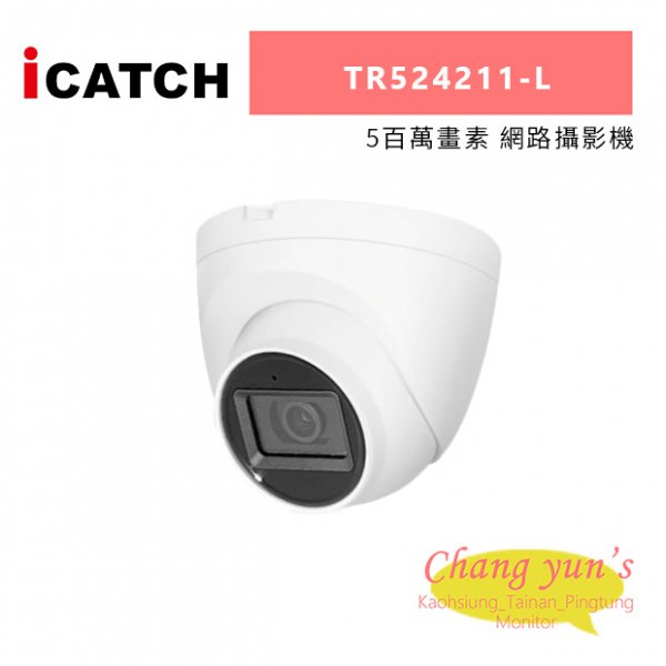 ICATCH 可取 TR524211-L 5百萬畫素 網路攝影機