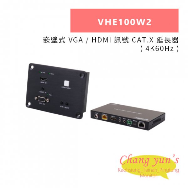 HANWELL VHE100W2 嵌壁式 VGA / HDMI 訊號 CAT.X 延長器 ( 4K60Hz )
